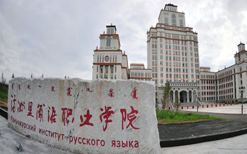 2024年满洲里俄语职业学院网络直播与运营专业在内蒙古录取分数线参考