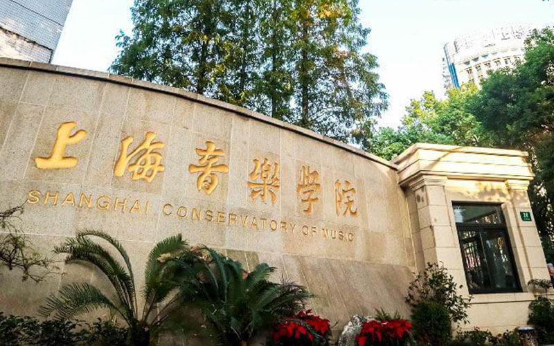 上海音乐学院2021年在浙江省招生专业及各专业招生计划人数
