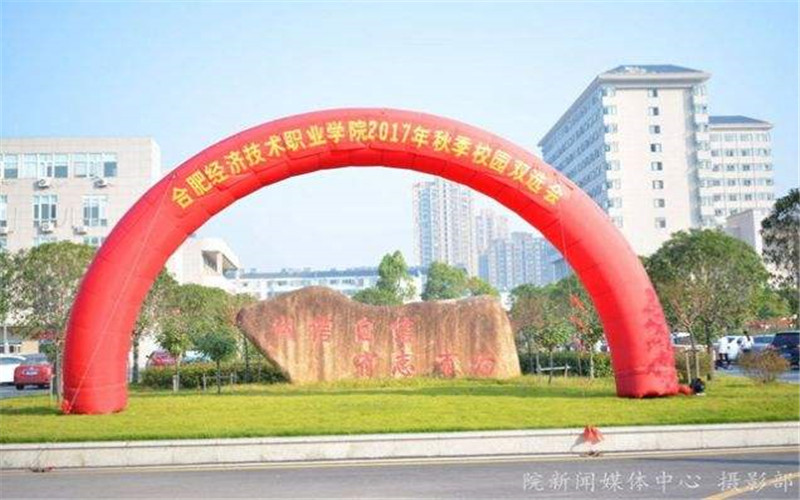 民办合肥经济技术职业学院学前教育专业在重庆招生录取分数(物理类)：263分