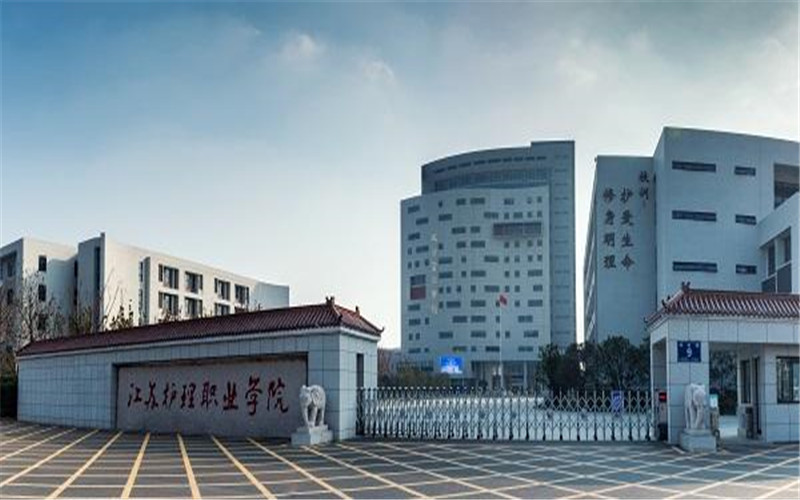 江苏护理职业学院2021年在福建省招生专业及各专业招生计划人数