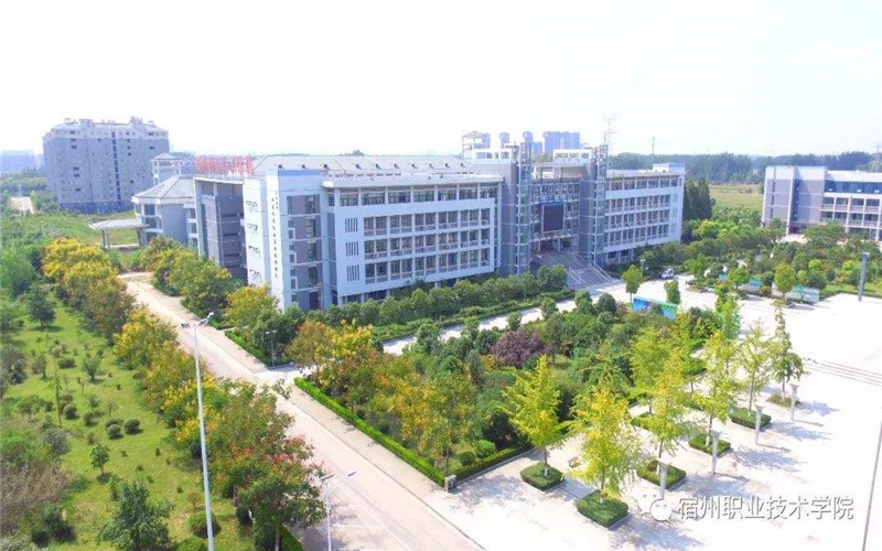 宿州职业技术学院照片图片