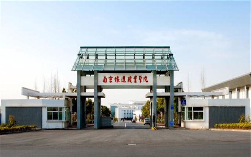 2023年南京旅游职业学院在四川录取批次及录取分数参考