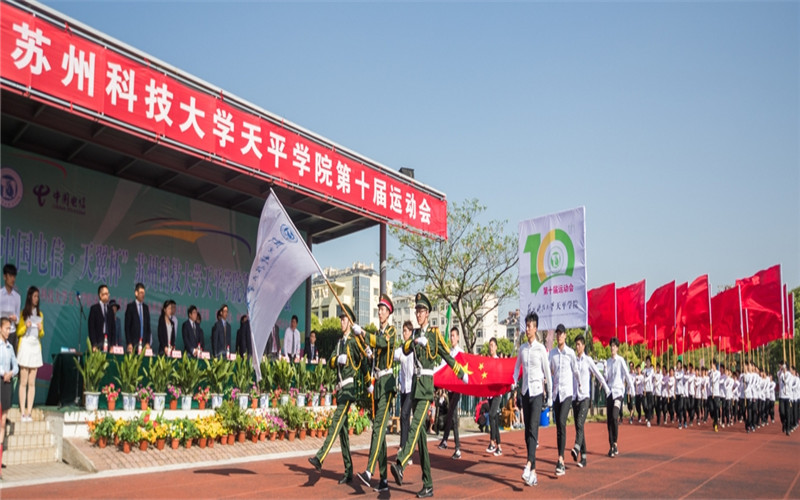 苏州科技大学天平学院电子信息工程专业录取分数线【浙江高考综合】