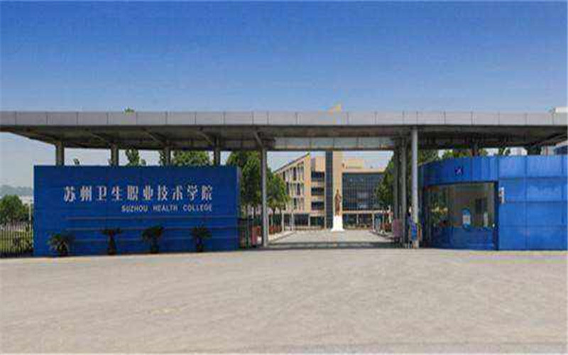 2023年苏州卫生职业技术学院在重庆招生专业及招生人数汇总