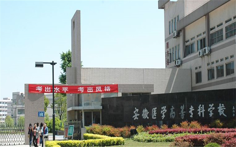 2023年安徽医学高等专科学校在贵州招生专业及招生人数汇总