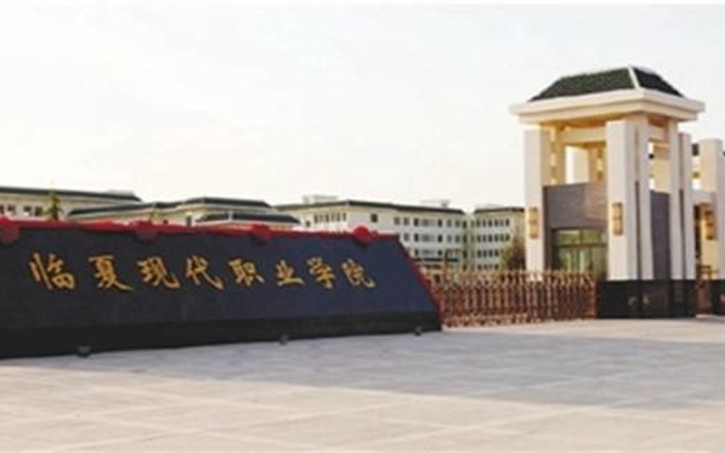 临夏现代职业学院2021年在青海省招生专业及各专业招生计划人数