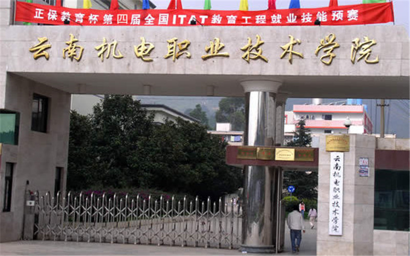 2023年云南机电职业技术学院在贵州招生专业及招生人数汇总(2024考生参考)