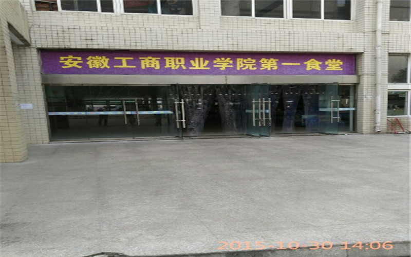 2024年安徽工商职业学院大数据与会计专业在河北录取分数线参考