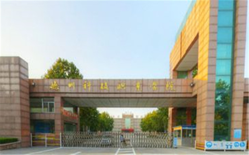 2023年河北考生多少分可以上德州科技职业学院民航安全技术管理专业？