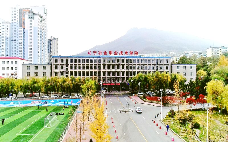2023年辽宁冶金职业技术学院在辽宁招生专业及招生人数汇总