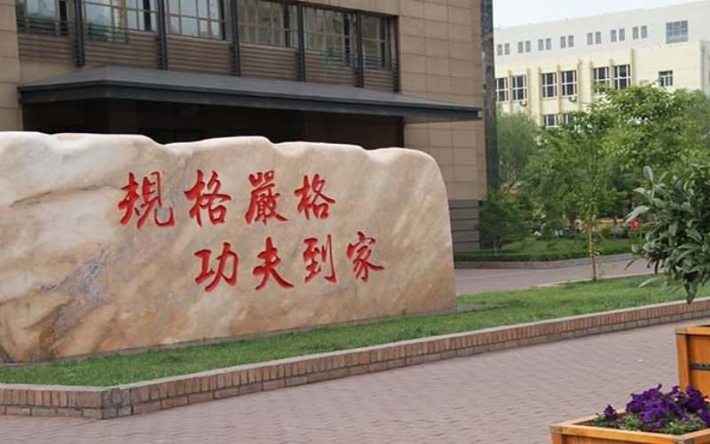 哈尔滨华德学院焊接技术与工程（英才班）专业录取分数线【天津高考综合】