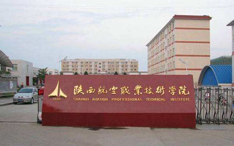陕西航空职业技术学院航空发动机制造技术专业在内蒙古招生录取分数(理科)：288分