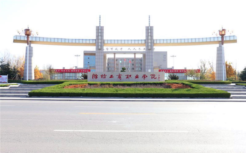 2024考生参考：2023潍坊工商职业学院护理专业在内蒙古招生录取分数及录取位次