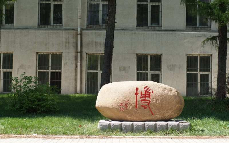 东北林业大学化学类专业在山东招生录取分数(综合)：569分