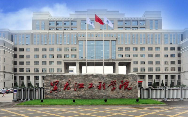 2024考生参考：2023黑龙江工程学院工程造价专业在辽宁招生录取分数及录取位次