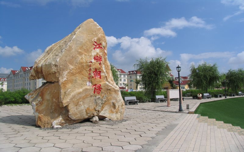 2023年内蒙古考生多少分可以上黑龙江科技大学金融学专业？