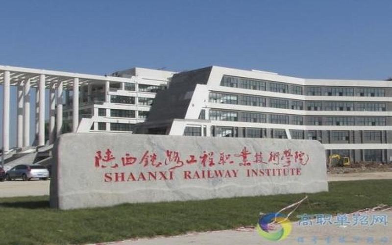 2024年陕西铁路工程职业技术学院智能工程机械运用技术专业在河北录取分数线参考