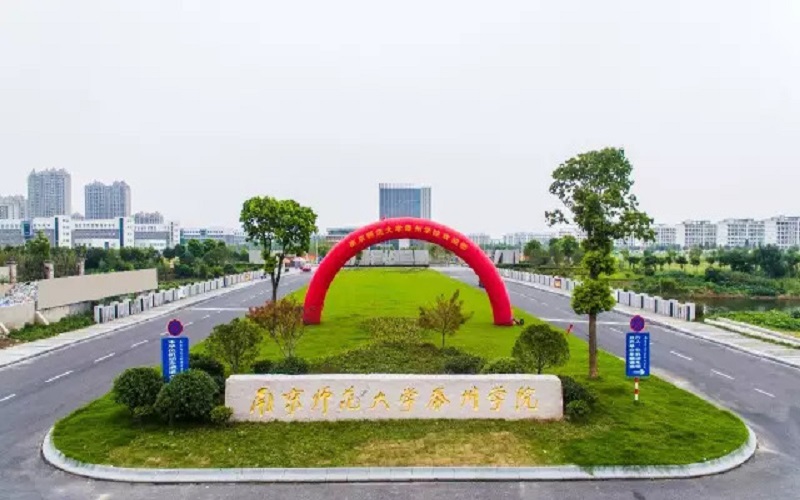 2023年浙江考生多少分可以上南京师范大学泰州学院制药工程专业？