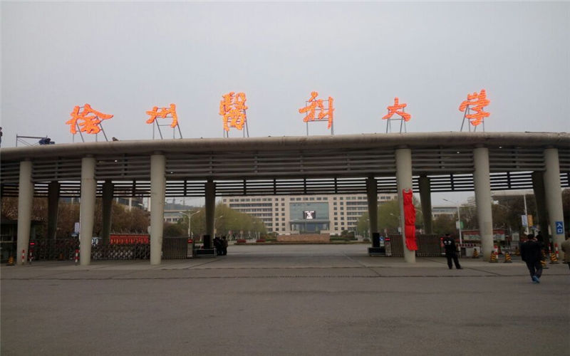2023年徐州医科大学在贵州录取批次及录取分数参考