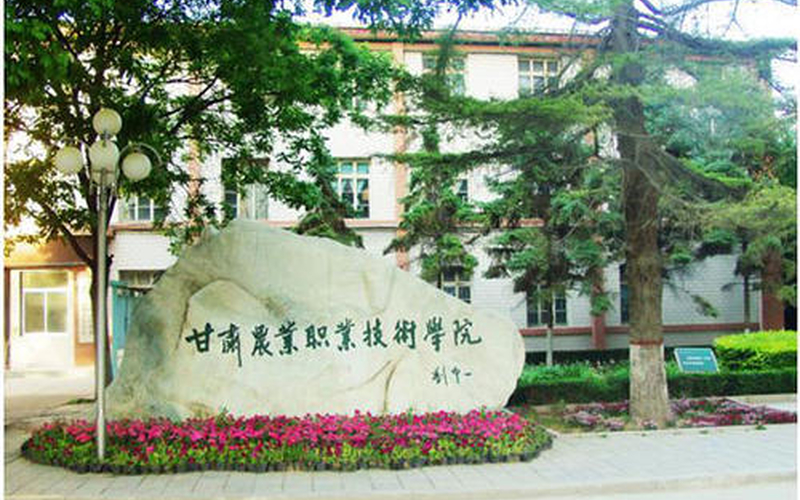 2022年甘肃农业职业技术学院在甘肃招生专业及招生人数汇总（2023考生参考）