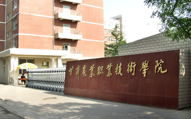 2023年甘肃农业职业技术学院在宁夏录取批次及录取分数参考
