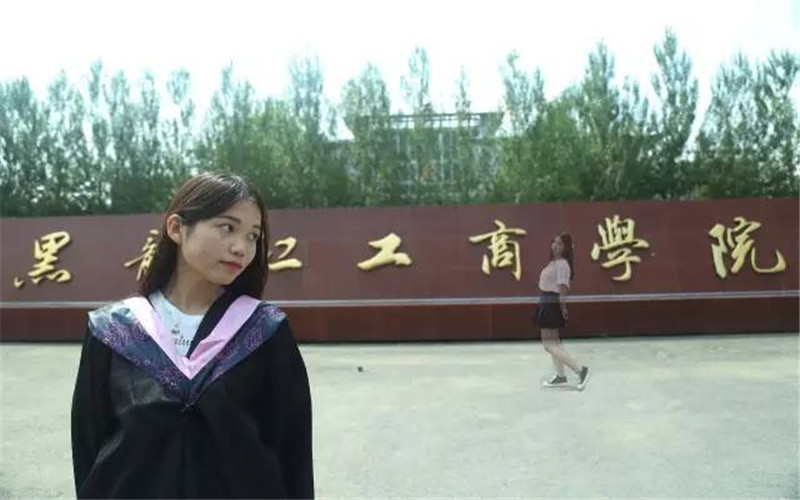 【2022高考】黑龙江工商学院在吉林各专业录取分数线及选科要求
