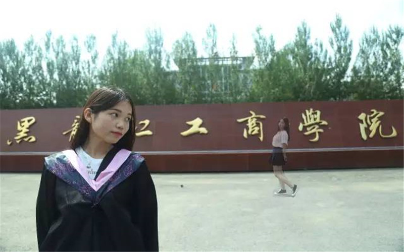 黑龙江工商学院软件工程专业在浙江招生录取分数(综合)：504分