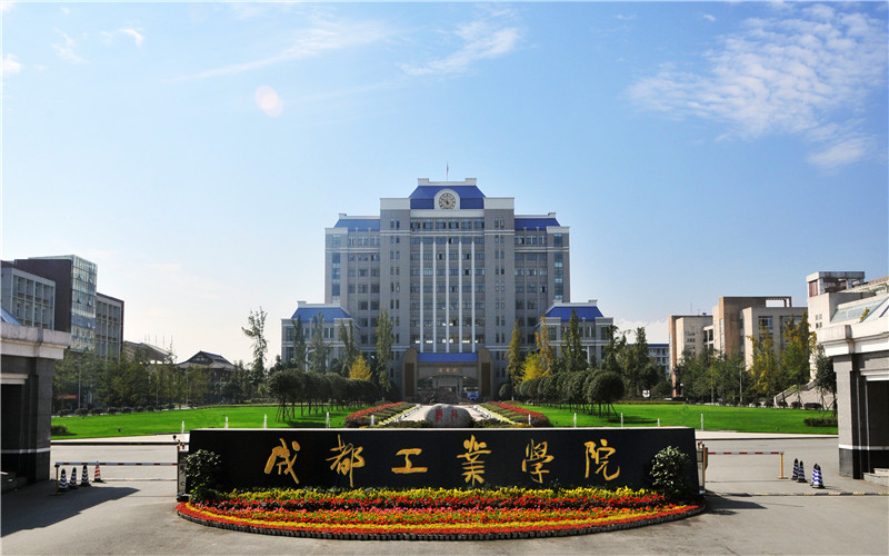 2023年成都工业学院在甘肃招生专业及招生人数汇总