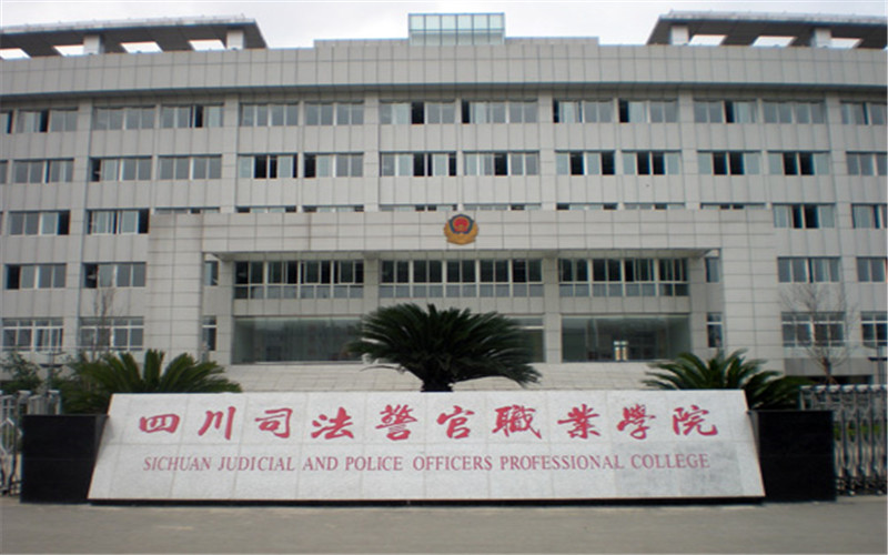 2022年四川司法警官职业学院在西藏招生专业及招生人数汇总（2023考生参考）