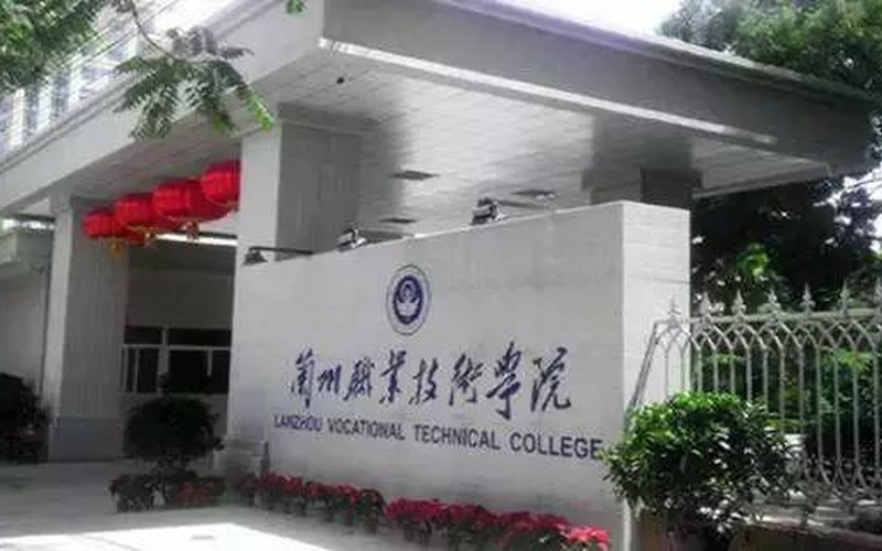 ★兰州职业技术学院2022西藏招生计划_兰州职业技术学院2022西藏招生专业及招生人数汇总