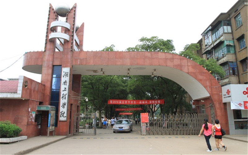 2023年湖南工程学院应用技术学院在浙江招生专业有哪些？学费是多少？