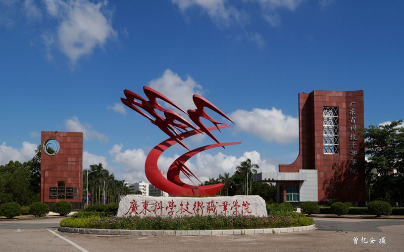 2022年广东科学技术职业学院在广西招生专业及招生人数汇总（2023考生参考）