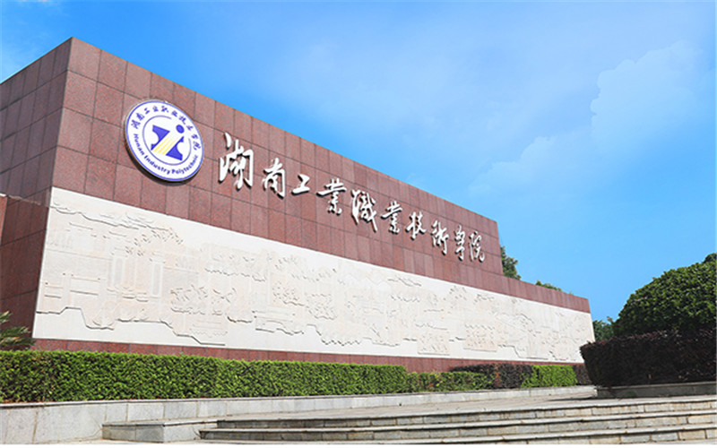 多少分可以上湖南工业职业技术学院？湖南工业职业技术学院2021年在湖南各专业录取分数线