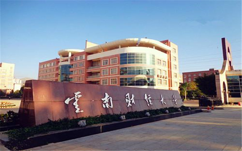 2023年辽宁考生多少分可以上云南财经大学金融学专业？