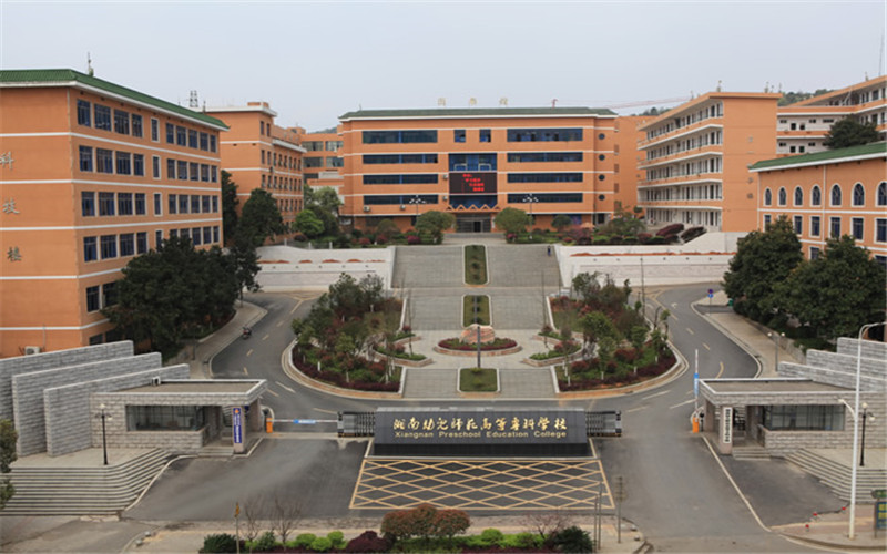 2023年湘南幼儿师范高等专科学校在广西招生专业及招生人数汇总