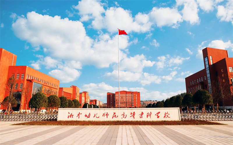 2023年湘中幼儿师范高等专科学校在湖南录取批次及录取分数参考