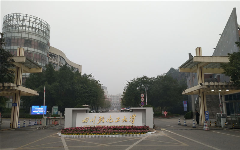 2023年四川轻化工大学在安徽录取批次及录取分数参考
