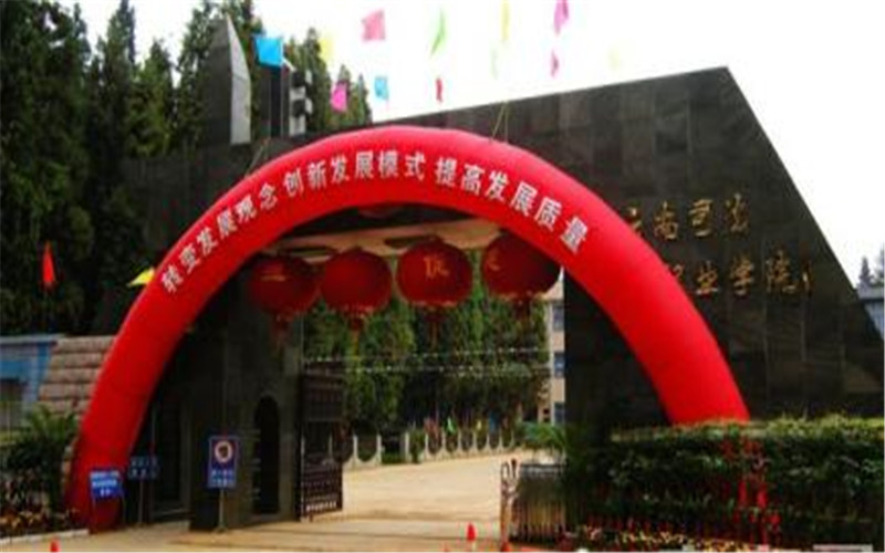 2023年云南司法警官职业学院在贵州招生专业及招生人数汇总