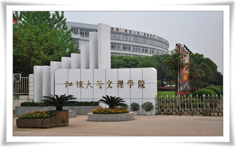【2023高考参考】武汉文理学院2022年福建招生专业及招生计划一览表