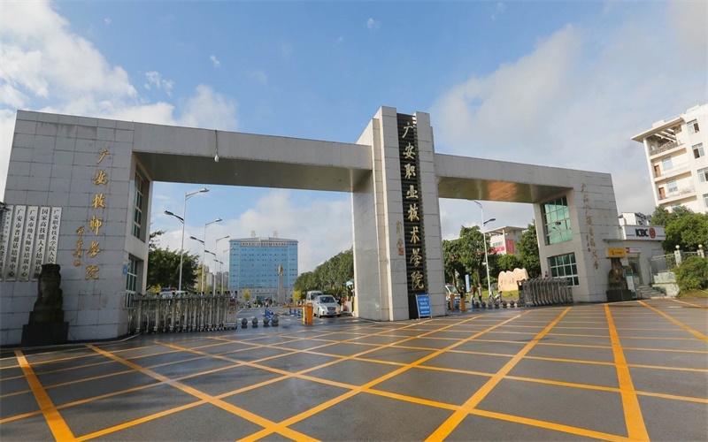 2022年广安职业技术学院在四川招生专业及招生人数汇总（2023考生参考）