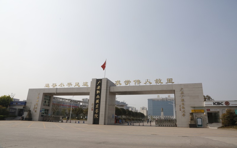 ★广安职业技术学院2022甘肃招生计划_广安职业技术学院2022甘肃招生专业及招生人数汇总
