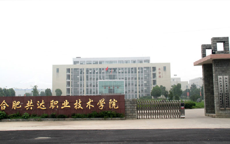 2022年合肥共达职业技术学院在甘肃招生专业及招生人数汇总（2023考生参考）