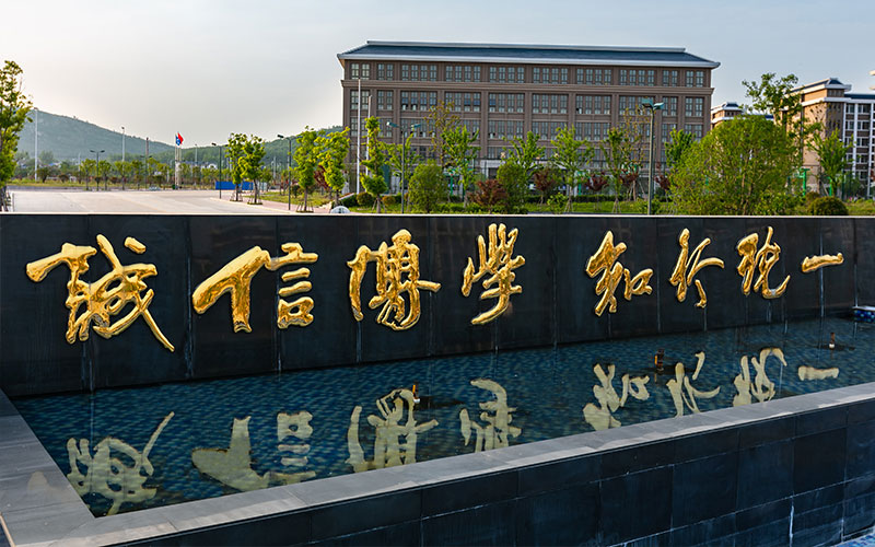 2024考生参考：2023蚌埠工商学院金融学专业在山东招生录取分数及录取位次