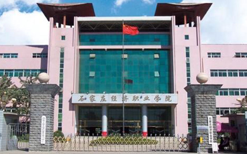 2023年石家庄经济职业学院各物理类专业在辽宁招生分数是多少？