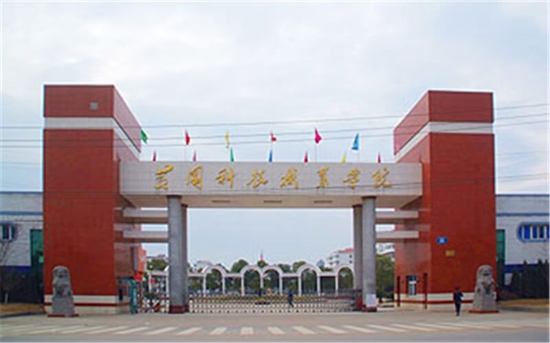 黄冈科技职业学院2021年在湖南省招生专业及各专业招生计划人数