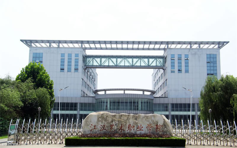 2024考生参考：2023江汉艺术职业学院软件技术专业在河北招生录取分数及录取位次