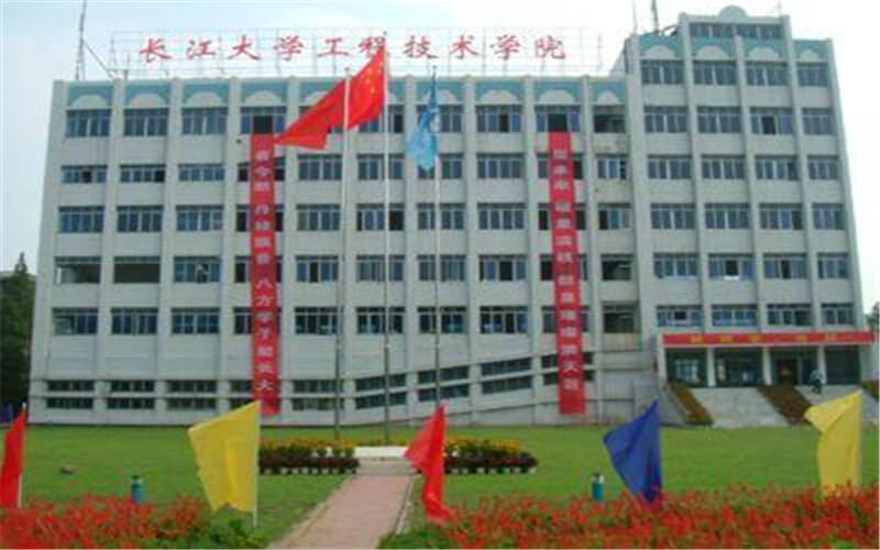 2024考生参考：2023长江大学工程技术学院计算机应用技术专业在山东招生录取分数及录取位次