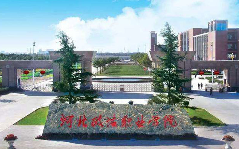 河北政法职业学院2021年在山西省招生专业及各专业招生计划人数