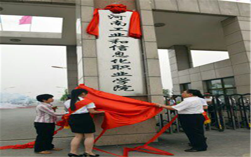 2024考生参考：2023河南工业和信息化职业学院工业互联网技术专业在山东招生录取分数及录取位次