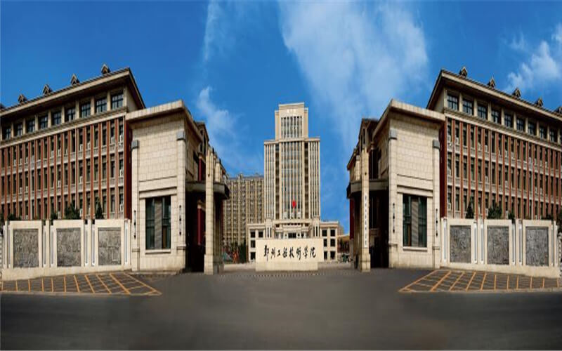 【2022高考】郑州工程技术学院在天津各专业录取分数线及选科要求